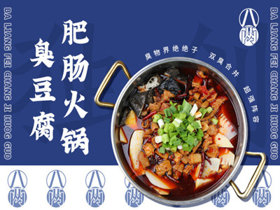 螺蛳粉肥肠臭豆腐火锅加盟加盟费