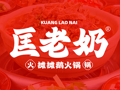 匡老奶摊摊鹅加盟