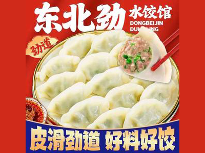东北劲水饺加盟