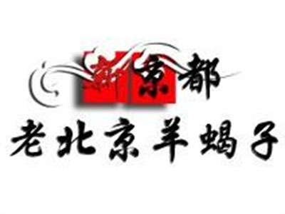 京都羊蝎子品牌LOGO