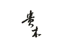 贵木日本料理加盟费
