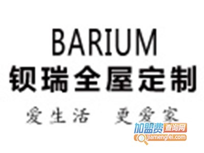 钡瑞全屋定制加盟费