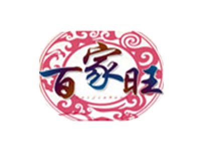 百家旺快餐品牌LOGO