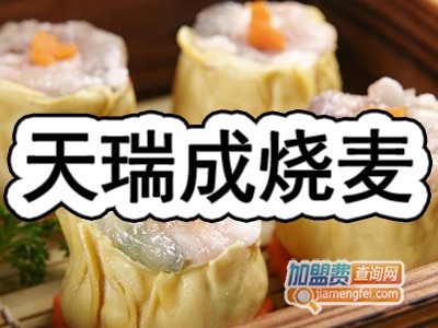 天瑞成烧麦品牌LOGO