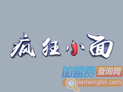 疯狂小面加盟费