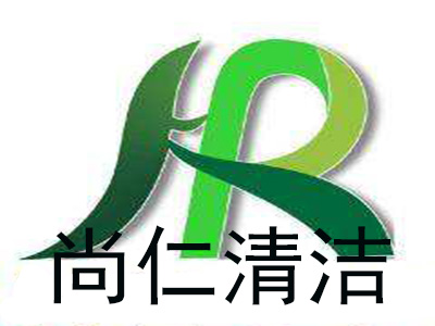 尚仁清洁品牌LOGO