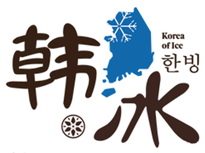 韩冰雪冰品牌LOGO