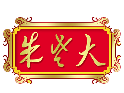 朱老大冰糖葫芦品牌LOGO