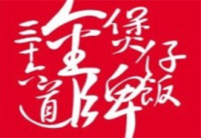 三十六道金牌煲仔饭品牌LOGO