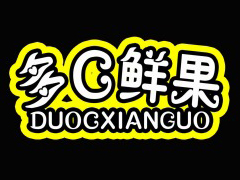 多C鲜果品牌LOGO