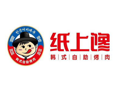 纸上馋韩式自助烤肉品牌LOGO