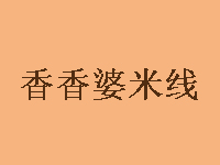 香香婆米线品牌LOGO