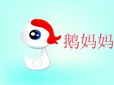 美国鹅妈妈加盟费