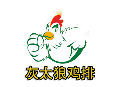 灰太狼鸡排奶茶品牌LOGO