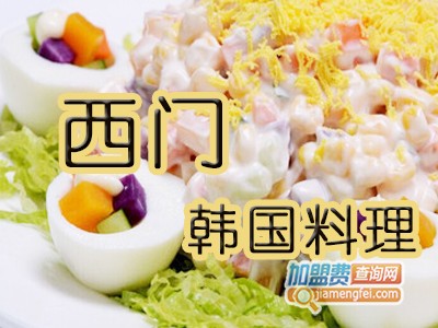 西门韩国料理加盟费