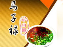 马子禄牛肉面品牌LOGO