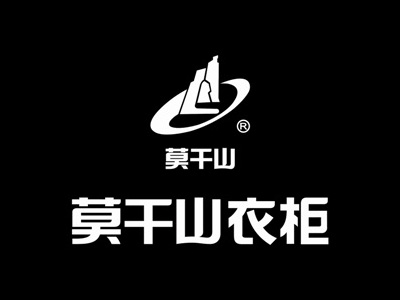 莫干山衣柜品牌LOGO