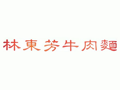 林东芳牛肉面品牌LOGO