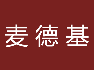 麦德基加盟费