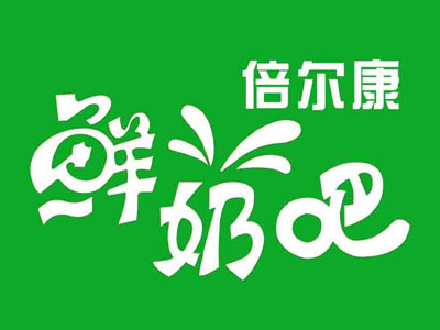 倍尔康鲜奶吧品牌LOGO