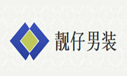 靓仔男装品牌LOGO