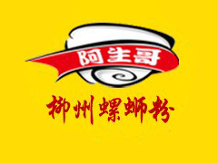 阿生哥柳州螺蛳粉品牌LOGO