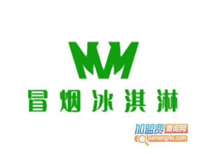 冒烟冰淇淋品牌LOGO