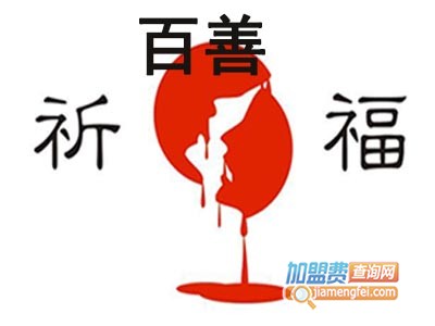 百善祈福品牌LOGO