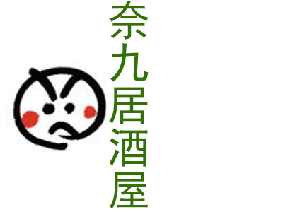 奈九居酒屋品牌LOGO