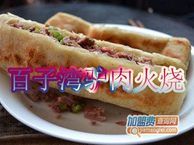 百子湾驴肉火烧品牌LOGO