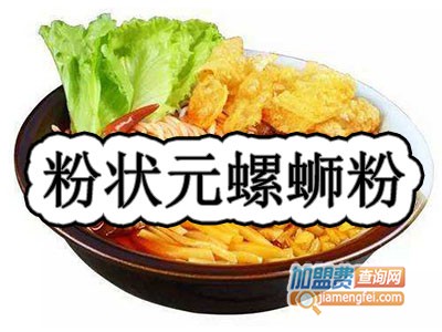 粉状元螺蛳粉品牌LOGO