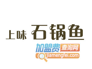 上味石锅鱼品牌LOGO