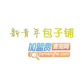 新青年包子铺品牌LOGO