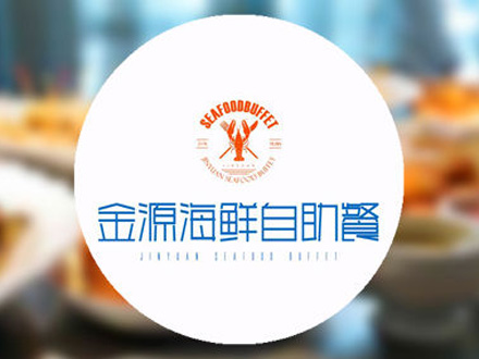 金源海鲜自助餐品牌LOGO