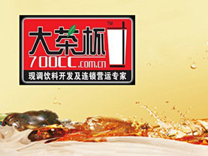 大茶杯奶茶加盟费