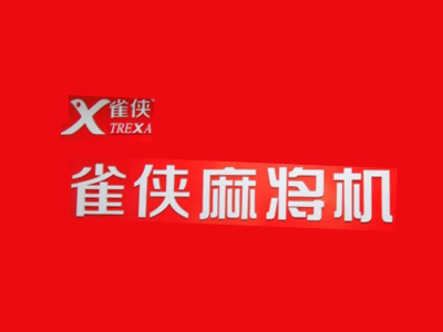 雀联麻将机品牌LOGO