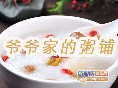 爷爷家的粥铺加盟费