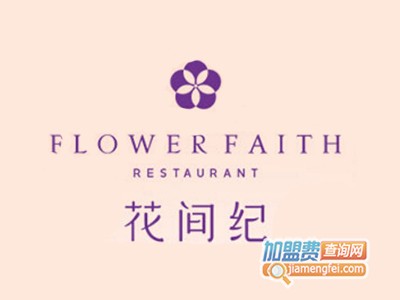 花间纪冒菜品牌LOGO