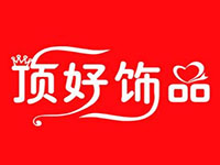 顶好饰品品牌LOGO