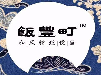 饭丰町便当品牌LOGO