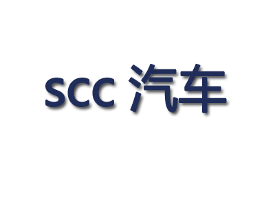 scc汽车座垫洗护品牌LOGO