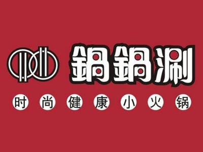 锅锅涮品牌LOGO