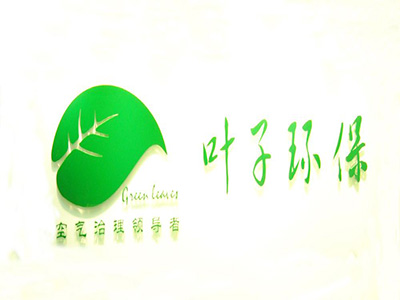 叶子环保品牌LOGO