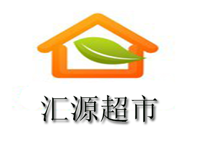 汇源超市品牌LOGO