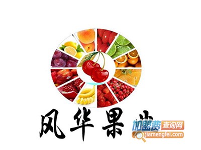 风华果业品牌LOGO