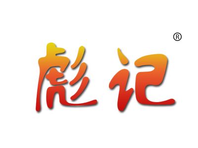 彪记干锅鸭头品牌LOGO