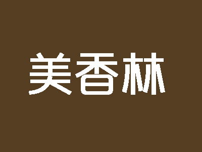 美香林西点加盟费