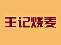 王记烧麦品牌LOGO