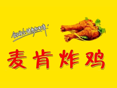 麦肯炸鸡品牌LOGO