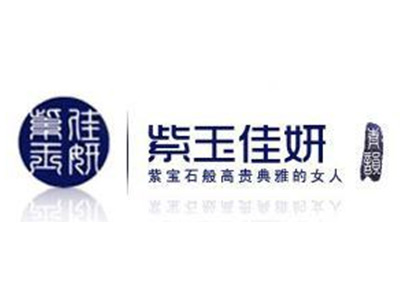 紫玉佳妍美容养生品牌LOGO